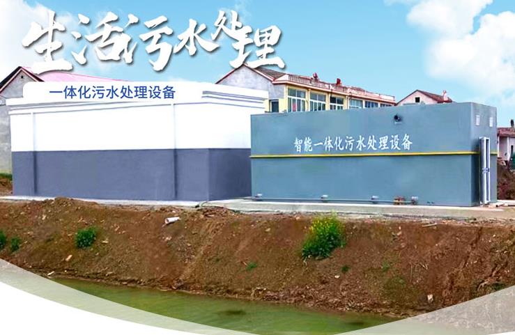 玉屏一体化生活污水处理设备