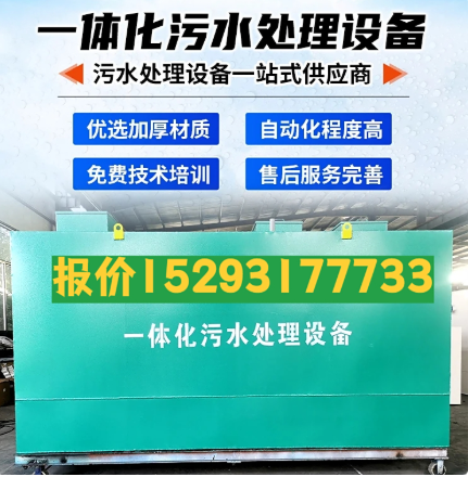 玉屏一体化污水处理设备 污水处理设备生产厂家