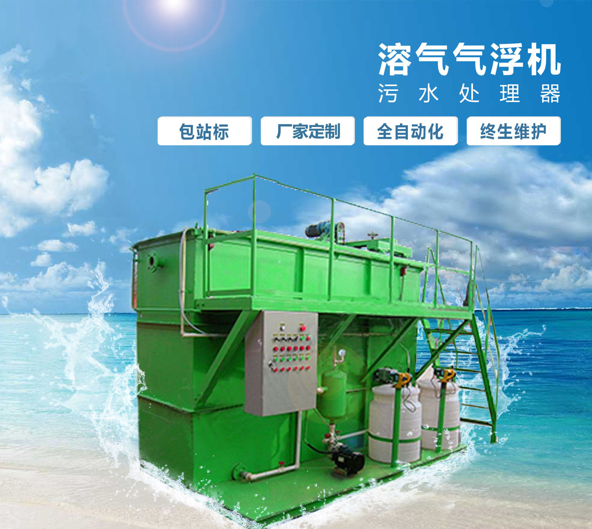 玉屏溶气气浮机
