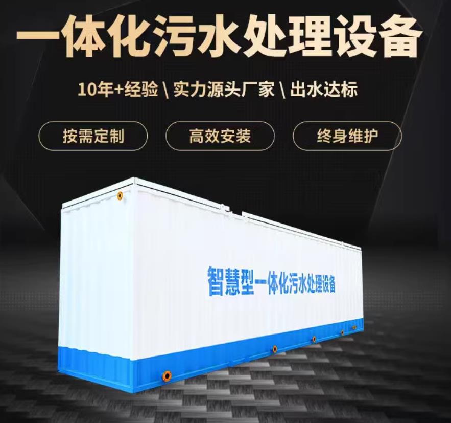 玉屏一体化污水处理设备_生活污水处理_甘肃嘉源通环保